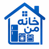 خانه من