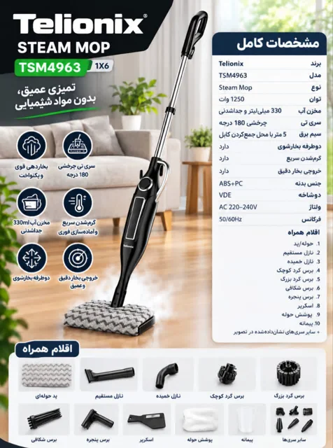 طی شور برقی مدل TSM4963تلیونکس/TELIONIX
